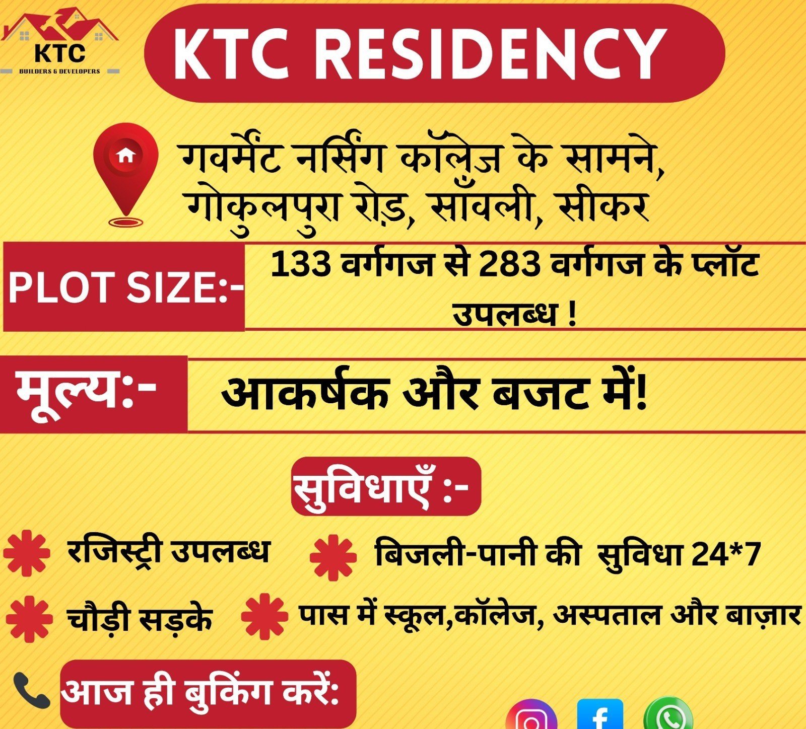 Plot for sale in Gokulpura, Sikar – photo 2